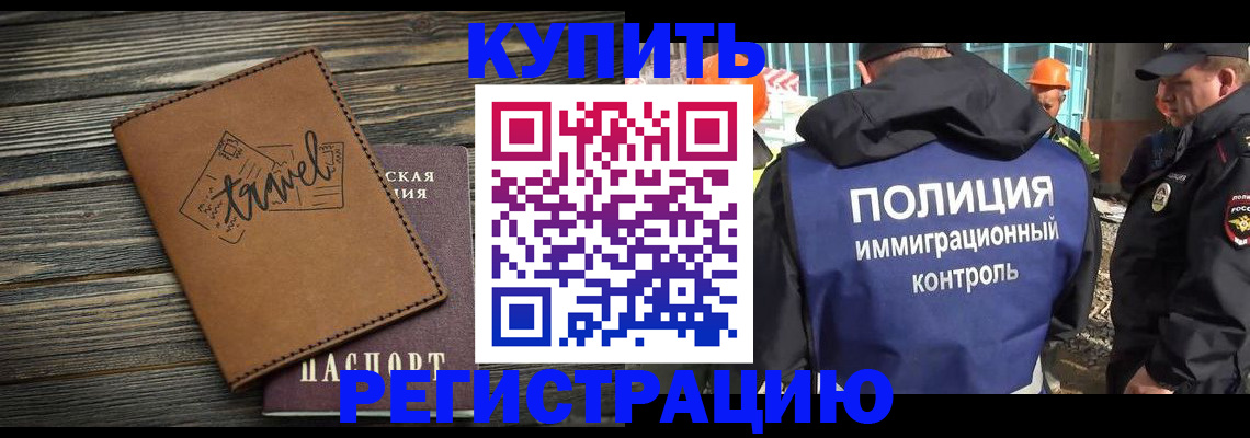 временная регистрация в Дивногорске
