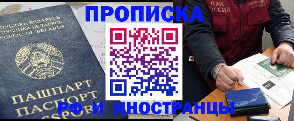 прописка 2025 в Дивногорске