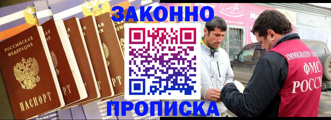 прописка для школы в Дивногорске