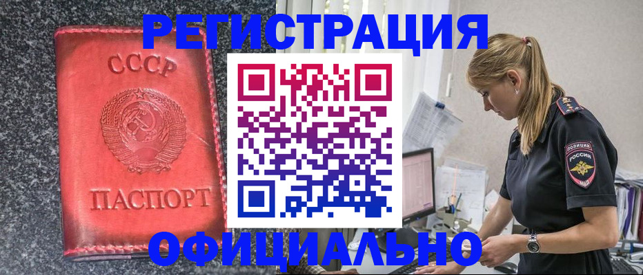 прописка штамп в Дивногорске