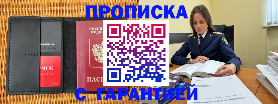 временная регистрация законно в Дивногорске