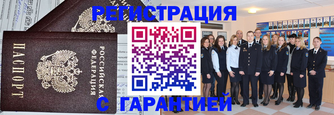 прописка регистрация в Дивногорске