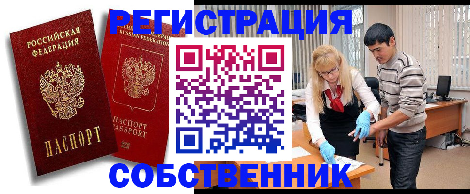 прописка ребенка в Дивногорске