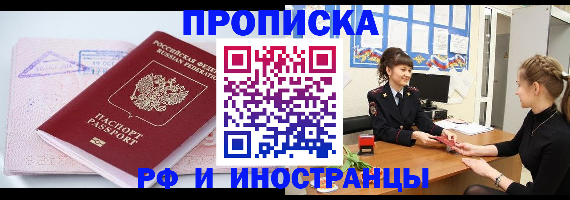 прописка иностранных граждан в Дивногорске